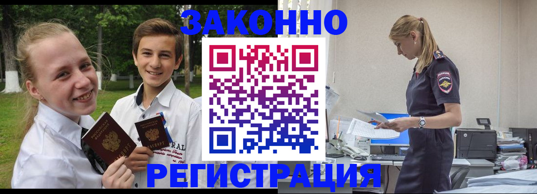 временная регистрация законно в Кодинске