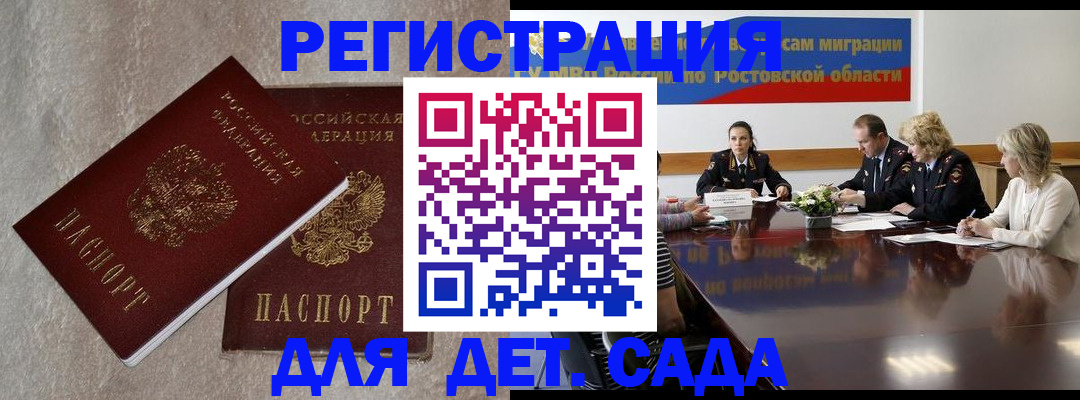 прописка 2025 в Кодинске