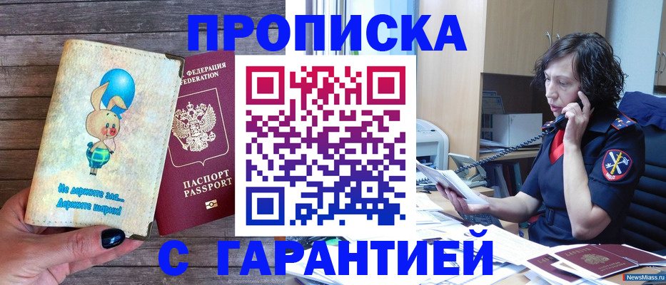 прописка от собственника в Кодинске