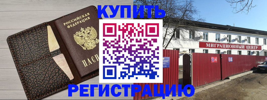 миграционный учет в Кодинске